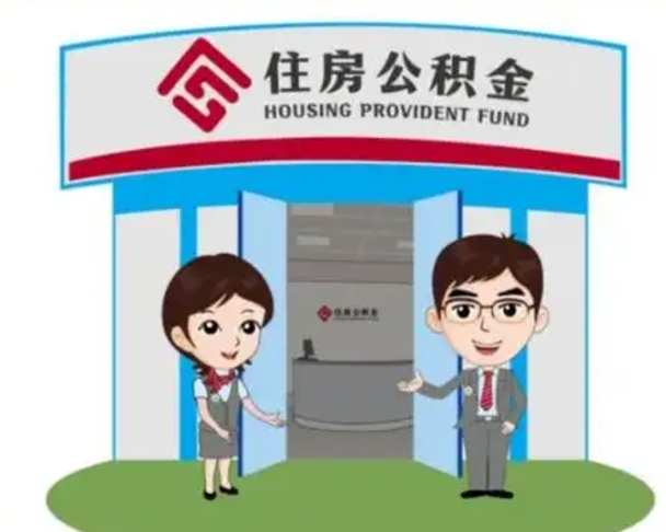 瑞安国管住房公积金怎么提（国管住房公积金提取流程）